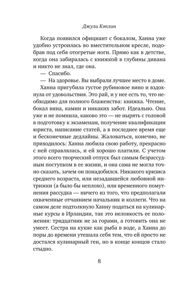 Уютный коттедж в Ирландии